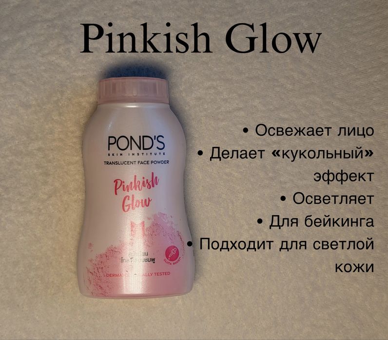Пудра для лица Ponds