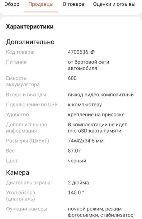 Видеорегистратор