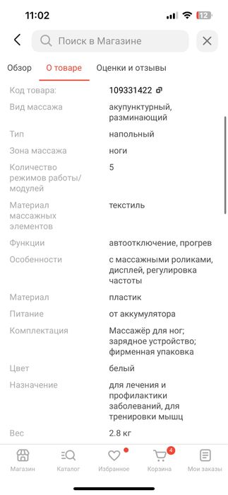 Продам массажер для ног