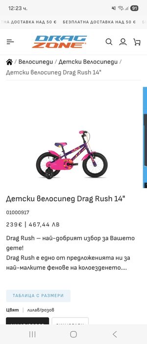 Детски велосипед Drag Rush 14"