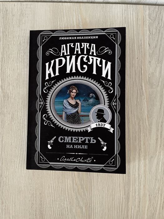 Книги Агата Кристи