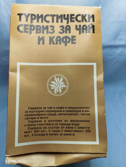Туристически сервиз за кафе и чай  СССР
