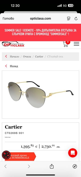 Очила Cartier Original (Limited Edition)