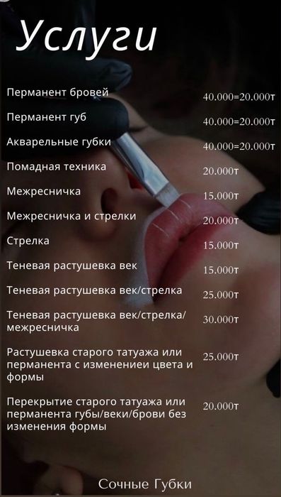 Перманент  брови губы межреснича