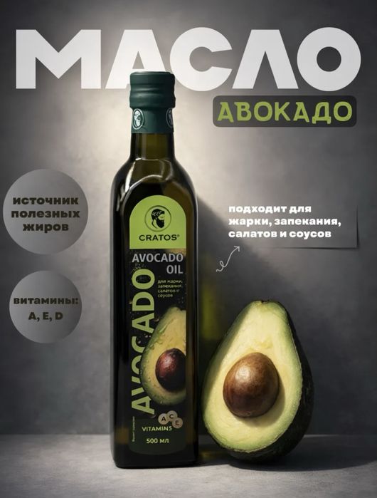 Масло Оливковое, Авокадо из Европы