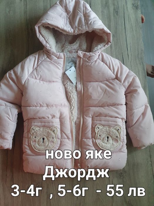 Якета за Момичета