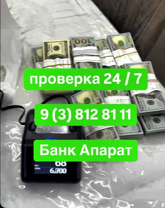 Проверка доллар. 24/7