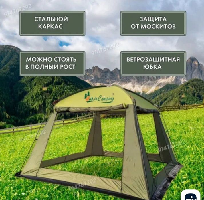 Шатер для кемпинга