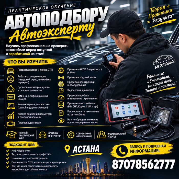 Обучение Автоподбору