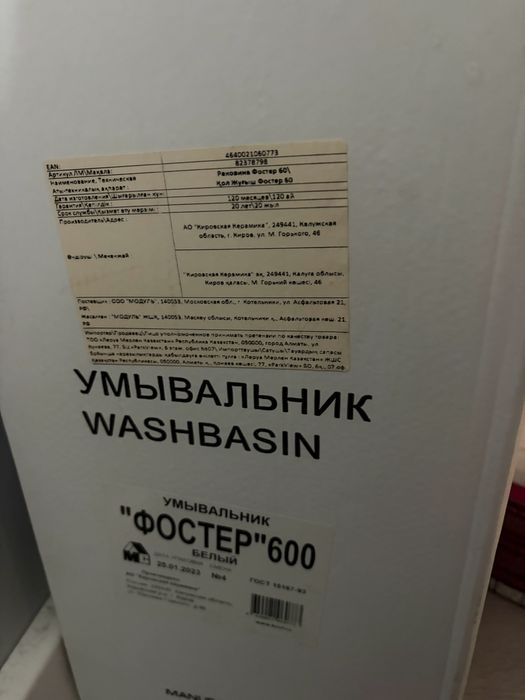 Умывальник фостер