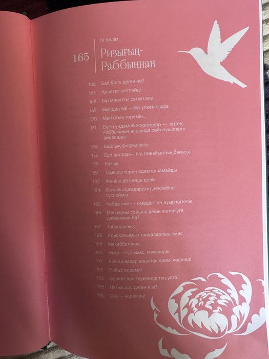 Кітап сатылады/книга продаётся