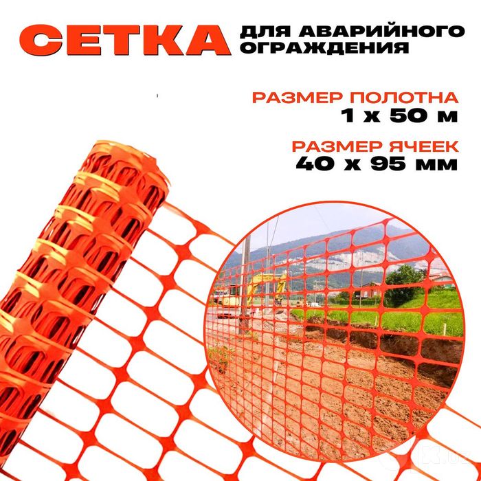 Сетка ограждения сигнальная сетка оградительная