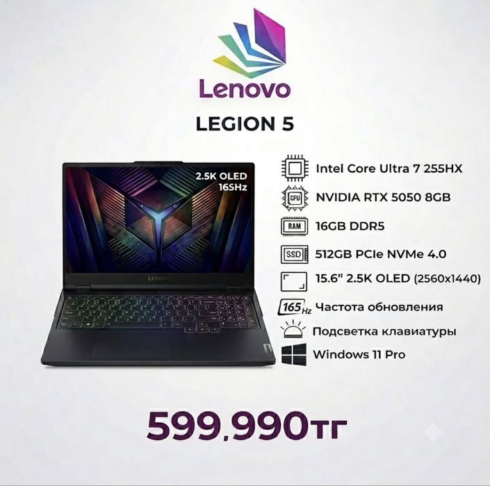 Запечатанный Lenovo LEGION 5 OLED