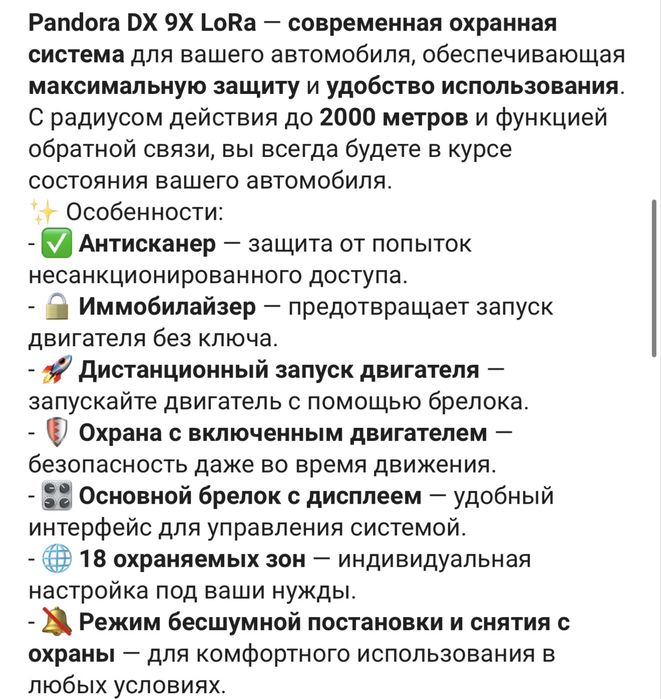 Автосигнализация Pandora 80 тыс