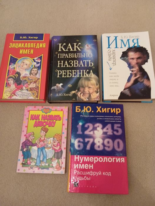 Книги о характеристике имён, по 500 тг за каждую