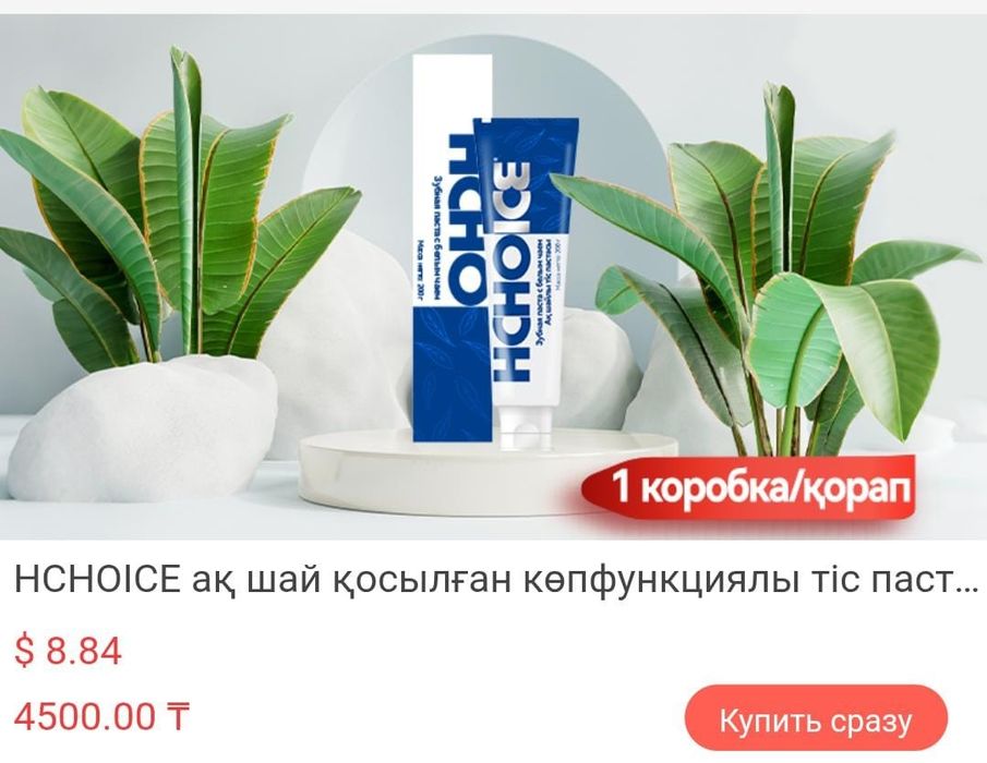 Зубная паста ЭКО без химиии