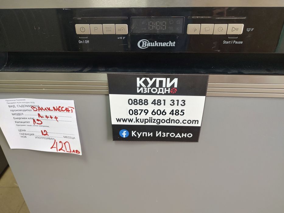 Съдомиялна Bauknecht А+++ 14 комплекта