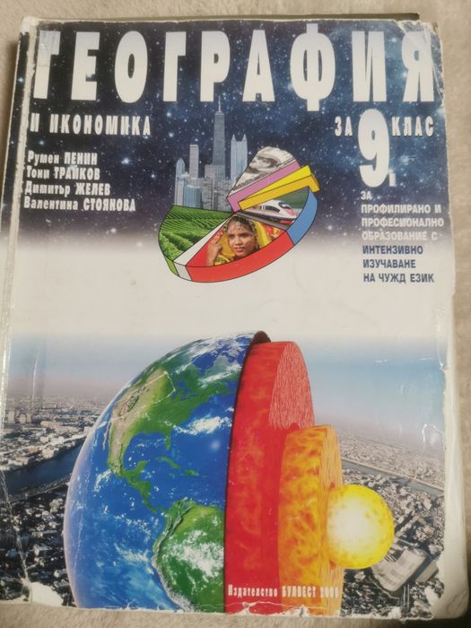 Учебници за 9 клас