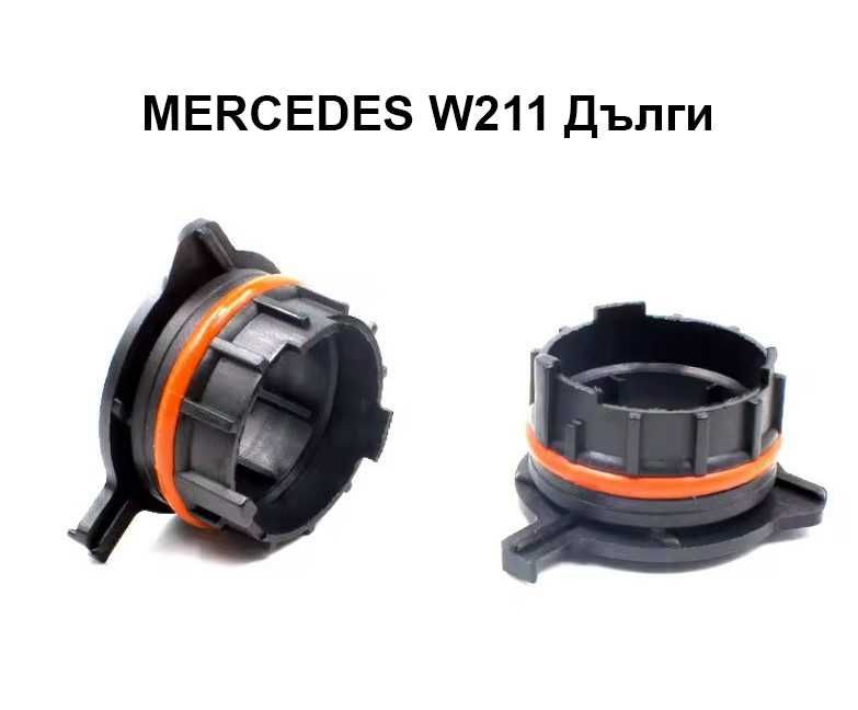 LED Преходник адаптер диодни лед крушки H7 Opel BMW VW Mercedес Audi