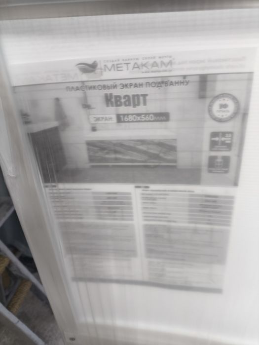 Продам экран под ванну