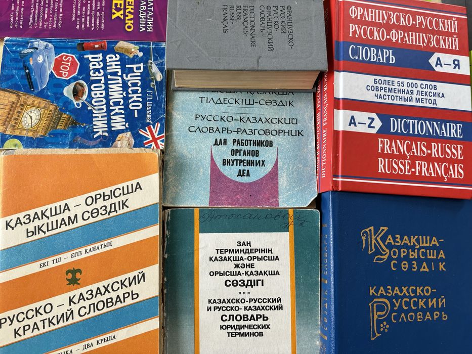 Книги художественная и словари