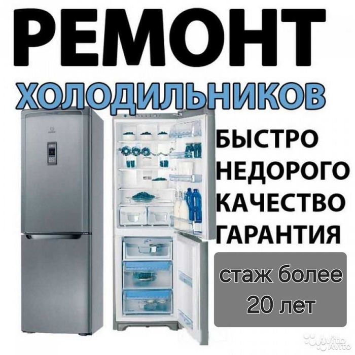 Ремонт холодильников на дому с гарантией. Без посредников и наценок.