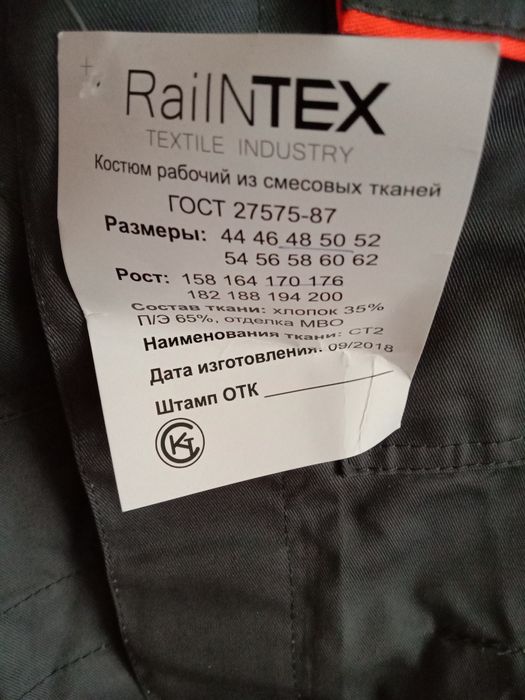 Костюм рабочий,  брюки