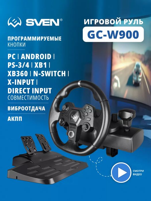 Руль GC-W900 состояние идеальное