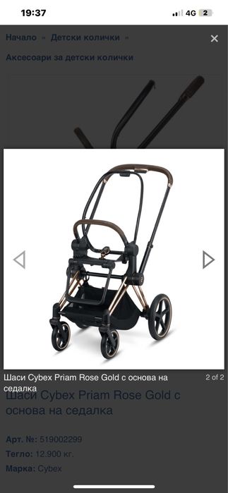 Шаси за количка Сybex Priam 3  rose gold