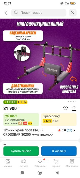 Продам Турник 3в1