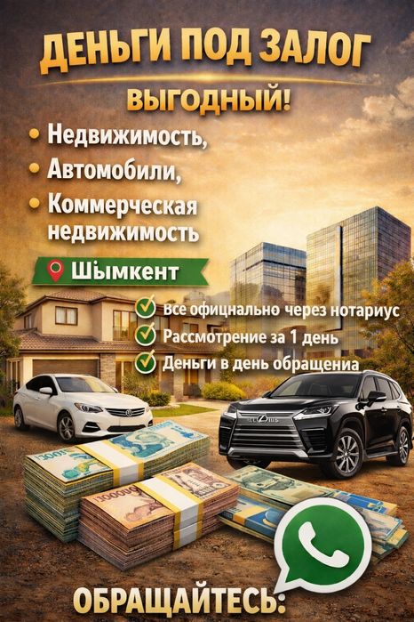 Деньги под залог, проценты