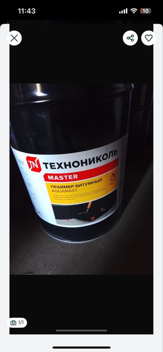Продам праймер битумный