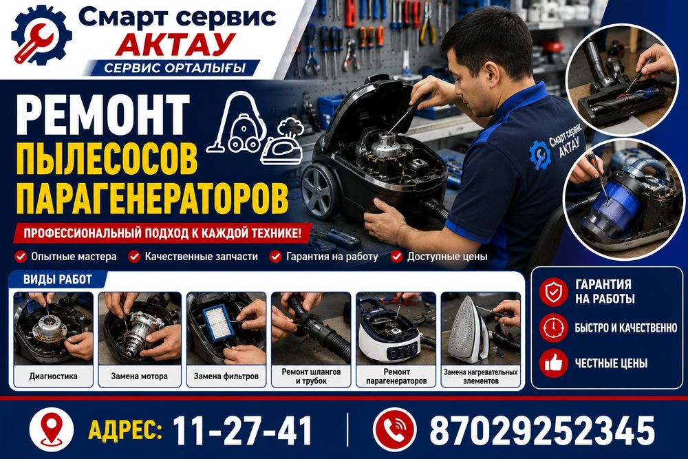 Ремонт  пылесосов и утюгов