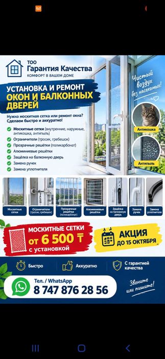 Установка и Ремонт Пластиковых окон,балконов