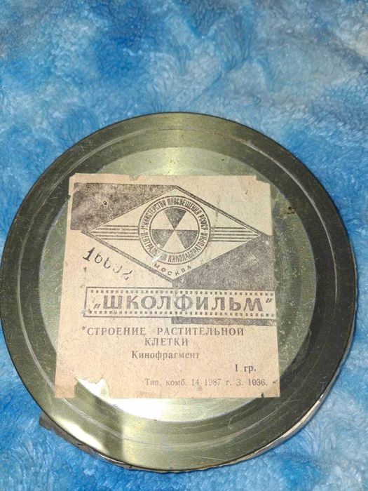 Банки от школьной киноплёнки ссср