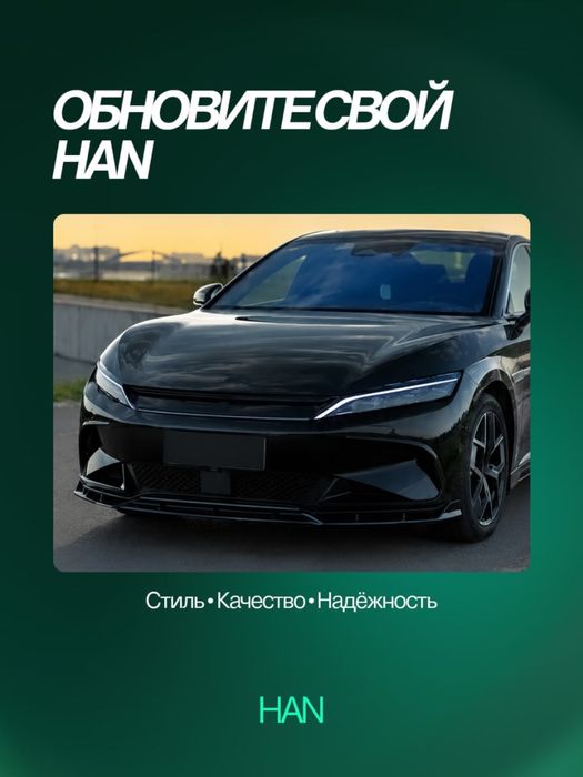 Обвес (Бодикит) для BYD Han