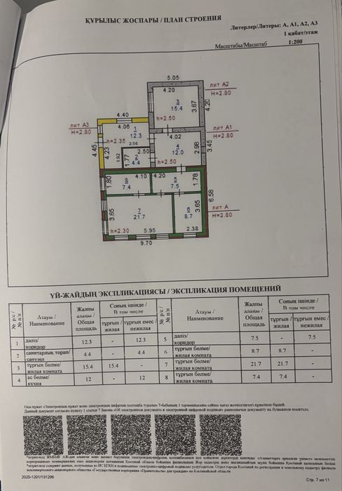 Продам частный дом, в центре города.