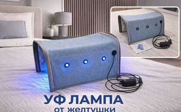 Фотолампа от Желтушки Оригинал желтуха билирубин лампа доставка