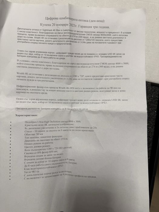 Цифров дневно-нощен прицел Sightmark Wraith 4K Max 3-24×50