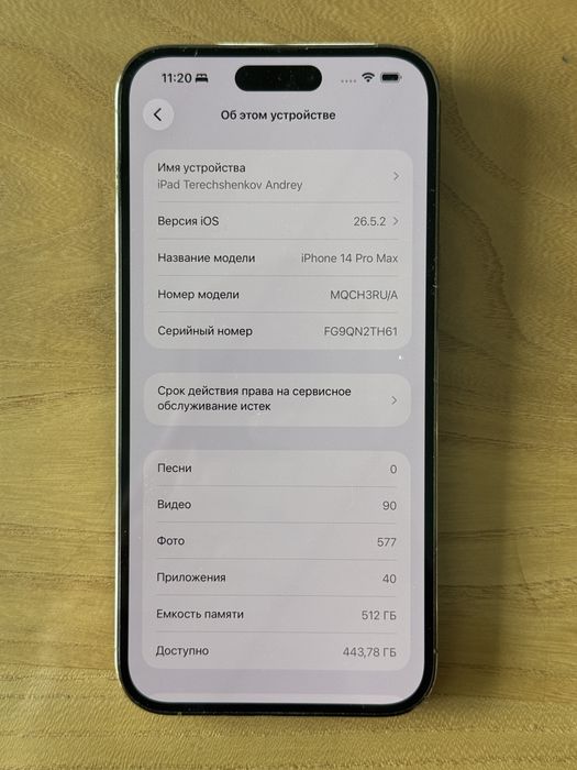 iPhone 14 Pro Max 512 ГБ Про Макс