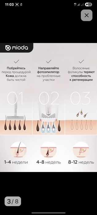 Фотоэпилятор MIODO