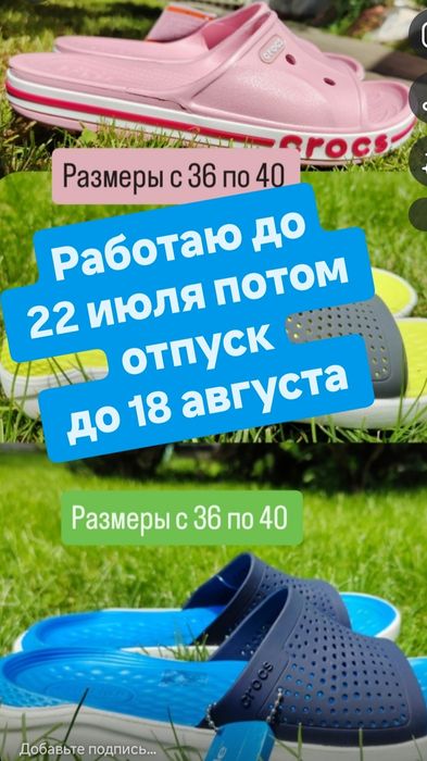 Кроксы в наличие