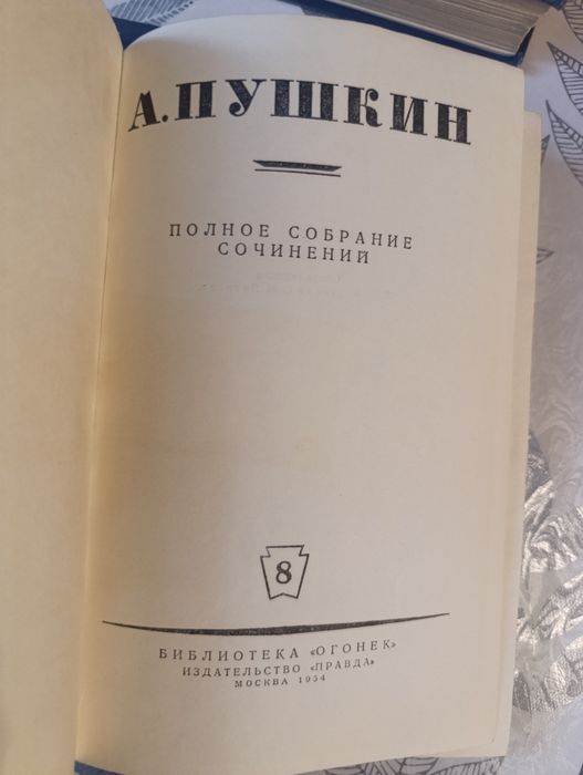 Полное собрание сочинений А.С.Пушкина в 9 томах