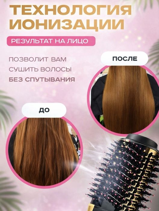 Продается фен-расческа 3в1 для быстрой укладки волос