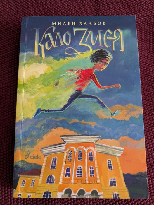 Колекция детски книжки - романи и др.