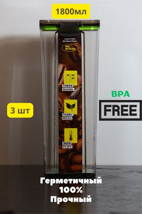 Пластиковая посуда для круп. 1,8л