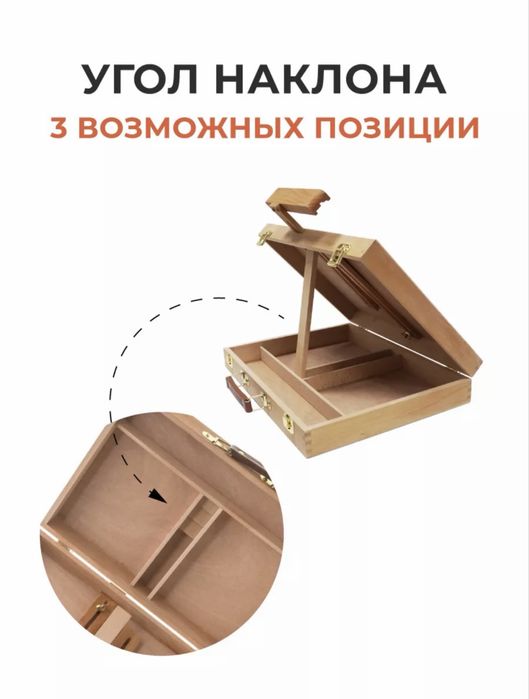 Мольберт настольный
