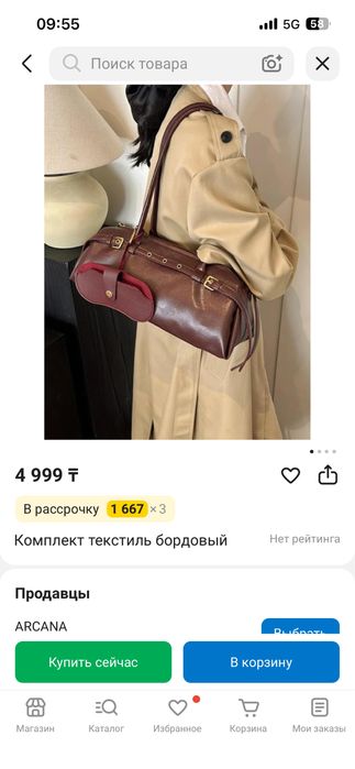 Сумка сатылады срочно