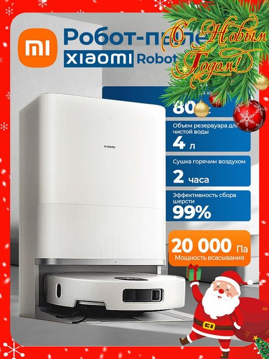 Робот-пылесос Xiaomi "Robot Vacuum 5", 20000Pa, 3 режима, станция