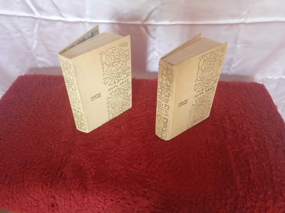 Книга "Путь Абая"